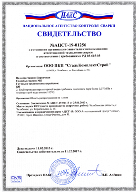 ООО ПКП «СтальКомплектСтрой»