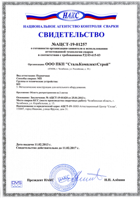 ООО ПКП «СтальКомплектСтрой»