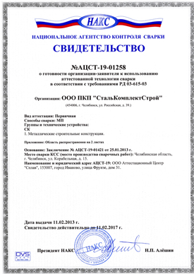 ООО ПКП «СтальКомплектСтрой»