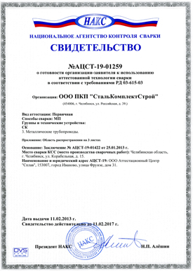 ООО ПКП «СтальКомплектСтрой»